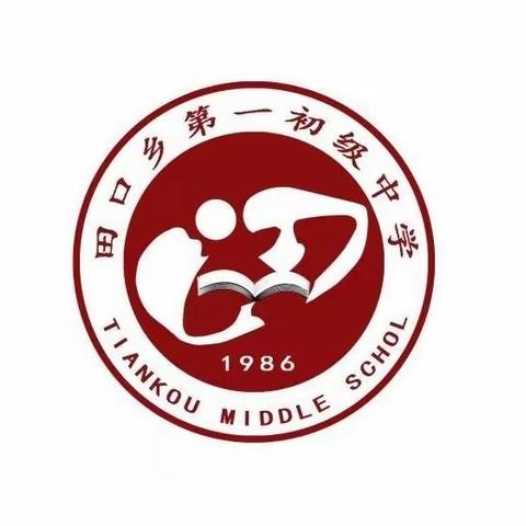 同台竞技 笃行不怠——田口乡第一初级中学举办“班主任基本功展示大赛”活动