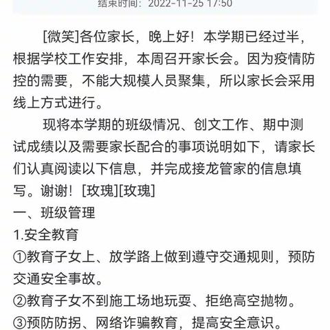 云端相约话成长，同心同行待花开——六九班线上家长会