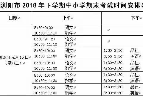 小源小学2018年下学期期末结束工作及寒假有关安排致家长的一封信