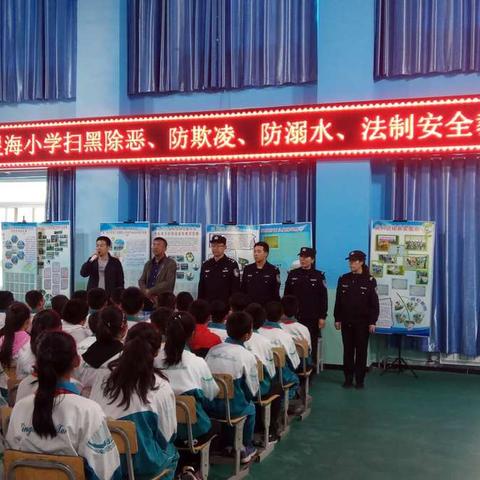 “防欺凌扫黑除恶、讲自护警钟长鸣”              ——石嘴山市星海小学法制安全教育活动纪实