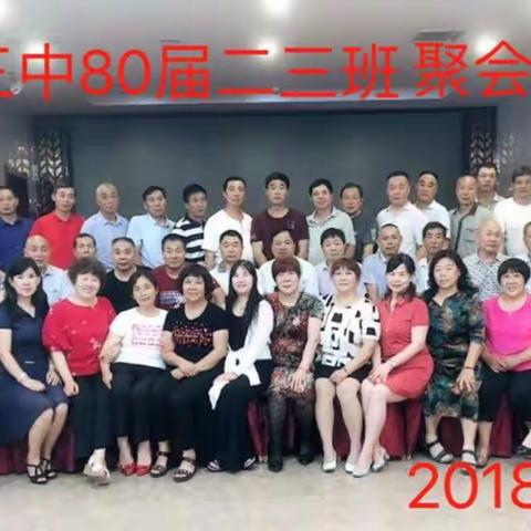 2018.6.24.五十三中80届二(3)班同学聚会留影