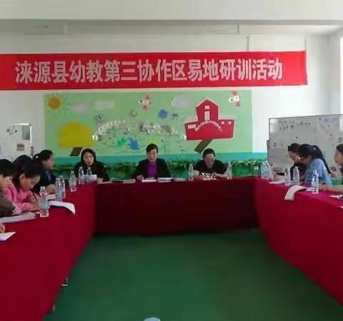 涞源县幼教第三协作区易地研训活动