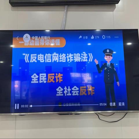 新民胡台新城支行组织学习《反电信网络诈骗法》