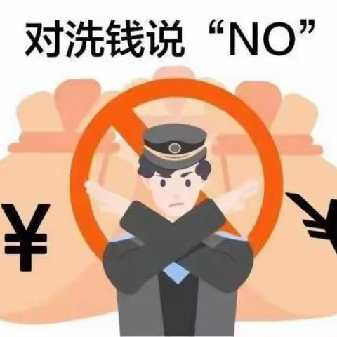 新民胡台新城支行开展反洗钱宣传活动