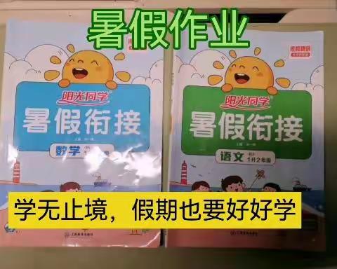 华润希望小学假期五个一          一年级六班申玉博