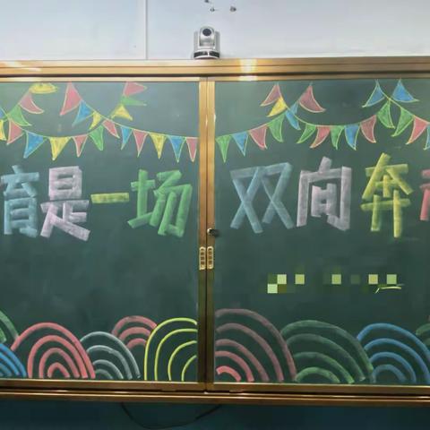 “教育是一场双向奔赴”莒县第一实验小学2019级1班家长会