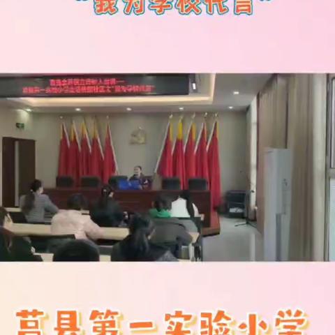 【莒县全环境立德树人】我为学校代言——莒县第一实验小学走进桃园社区