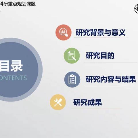 《积木建构游戏与儿童早期数学学习》课题总结汇报陕西师范大学教育学部博士   田   方