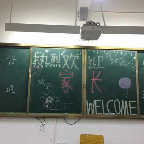 初一（4）班家长会