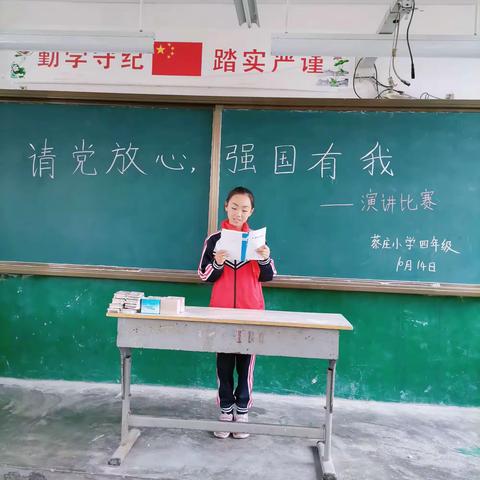 芦庙蔡庄小学“请党放心，强国有我！”主题演讲比赛