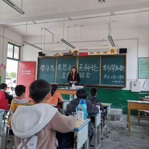 蔡庄小学开展“学习马克思主义无神论和科学文化知识”的活动