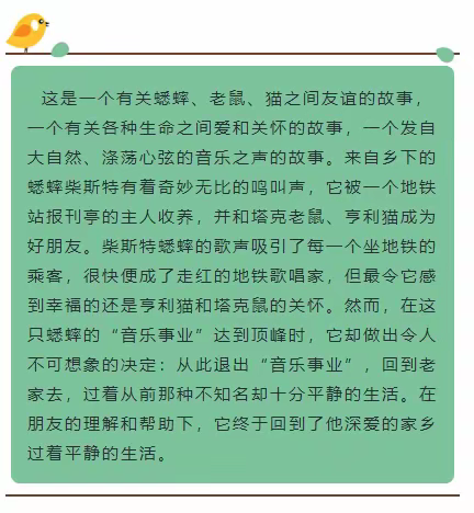 2月17日学习内容：《时代广场的蟋蟀》