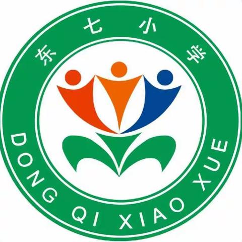 实验小学教育集团东七校区                   2019年“五一”劳动节放假通知