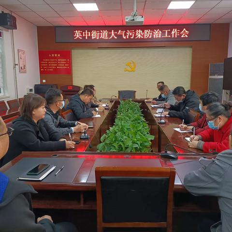 英雄中路街道多措并举开展大气污染防治工作