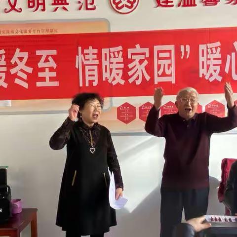 温暖冬至   情暖家园——潞州区延安南路街道暖心家园活动
