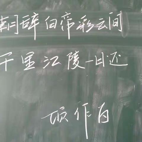 教师粉笔字比赛