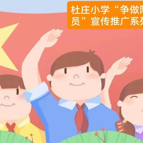 争当防疫小卫士  我为防疫做贡献——杜庄小学小手拉大手争做小三员主题活动