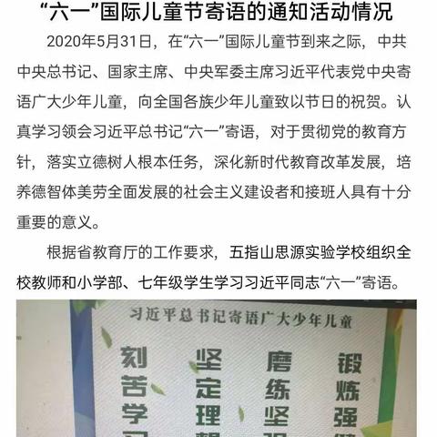 学习习近平总书记“六一”寄语，争做新时代好少年～五指山思源实验学校