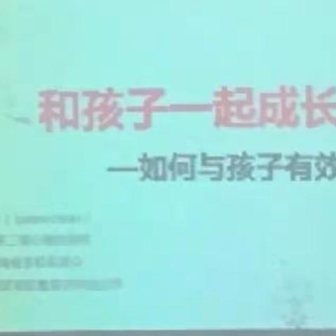 “亲子共成长”2019年文昌市家庭教育知识宣讲文昌市第一小学专场