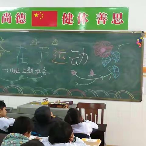 生命在于运动