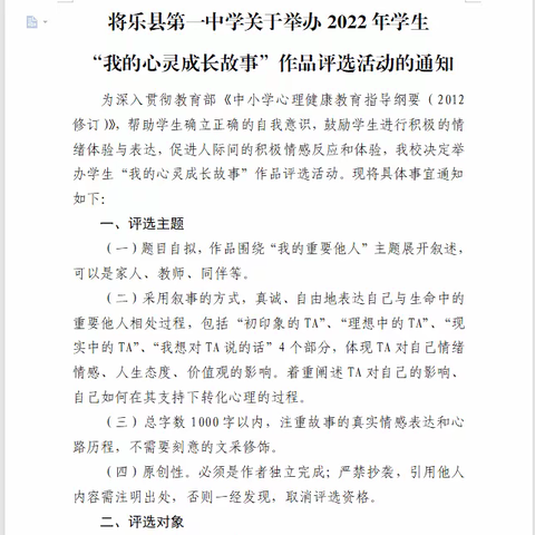 将乐一中举办2022年学生 “我的心灵成长故事”作品评选活动