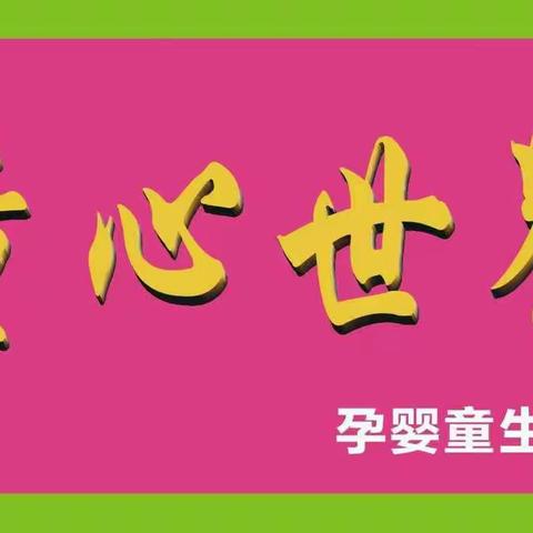 童心世界的美篇