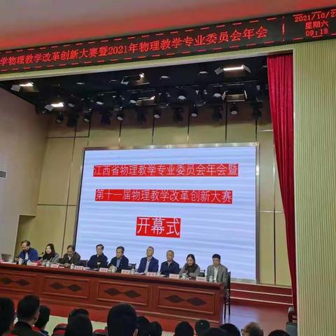 2021年中学物理教学改革创新大赛（萍乡）