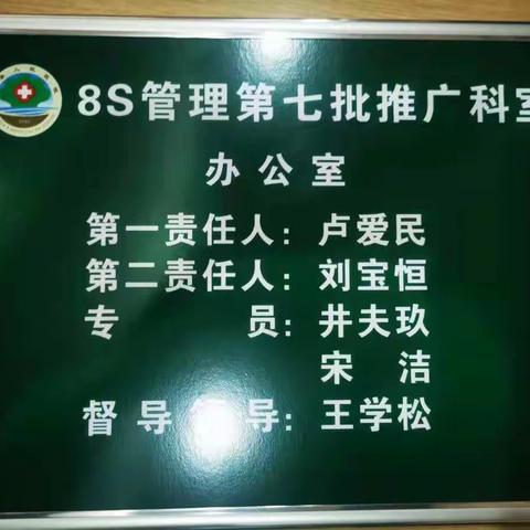 医院办公室之【初始篇】凝心聚力·扬帆远航——我们与8S相识、相知