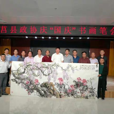 莒县政协庆“国庆”书画笔会