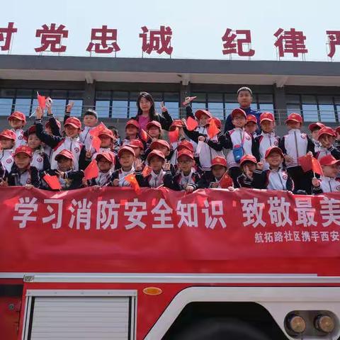 学习消防安全知识，致敬最美消防战士