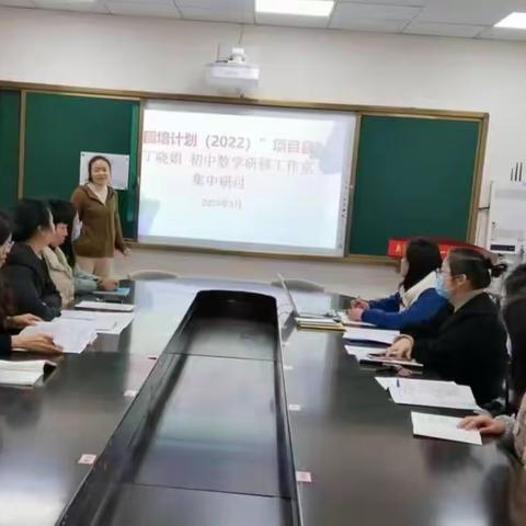 【清廉建设】共研新课标，共享心体会——“国培计划（2022）”项目县丁晓娟初中数学研修工作室线下集中研讨