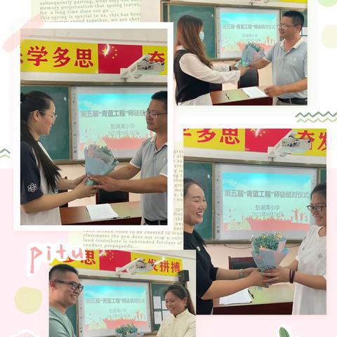 青蓝结对共奋进，薪火相传育桃李——﻿记彭湖湾小学第五届“青蓝工程”师徒结对仪式