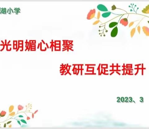 以研促教 阔步前行 —— 黄骅市天健湖小学青年教师听评课活动纪实