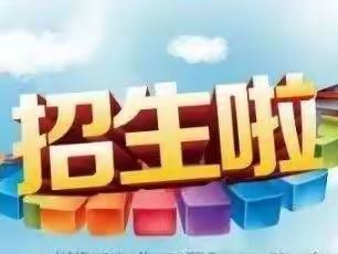 黄骅市天健湖小学2022年秋季招生公告