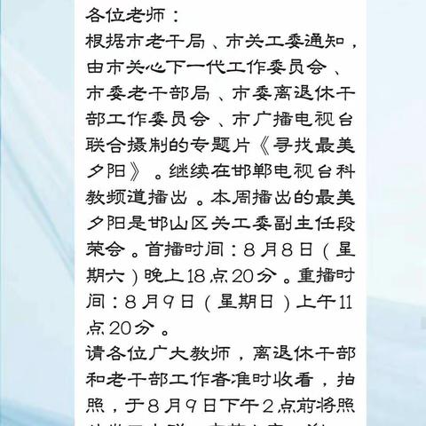 最美不过夕阳红，晚霞绽放更从容——馆陶县马头中学组织离退休教师观看《寻找最美夕阳红》