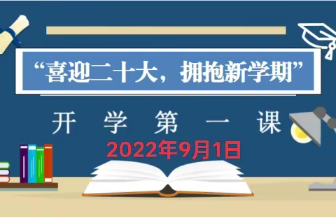 奋斗成就梦想——学生观《开学第一课》