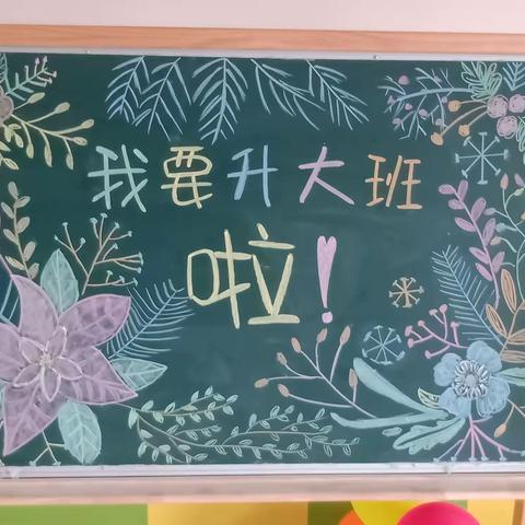 昌安未来幼儿园🏫“中一班”升班典礼🍃