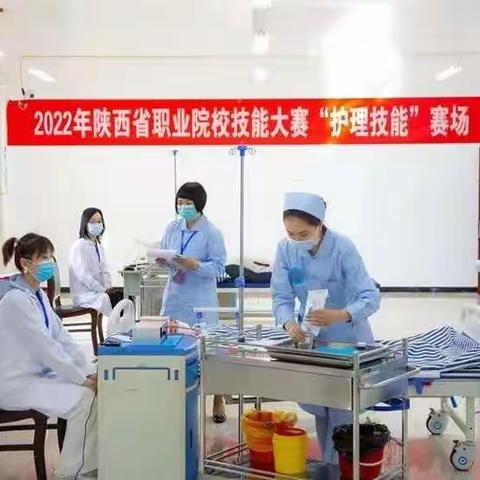 热烈庆祝西安市卫生学校在2022年陕西省职业院校技能大赛中再创佳绩