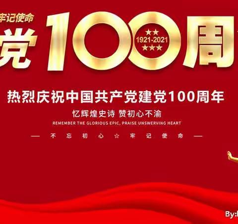 庆党100周年        ﻿  党旗颂•中国梦——2001班