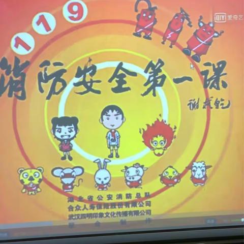 民二小学二年级十班 《消防安全记心间》主题班会