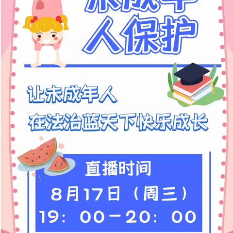 【金九南校·安全】预防校园欺凌  共建和谐校园——金凤九小南校区学生观看金凤区“普法微课堂”预防校园欺凌讲座