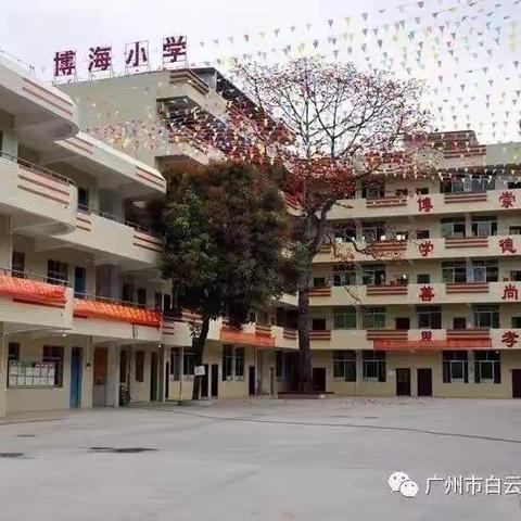 生机勃勃新学期， “兔”飞猛进向未来——博海小学2023年春季开学工作篇