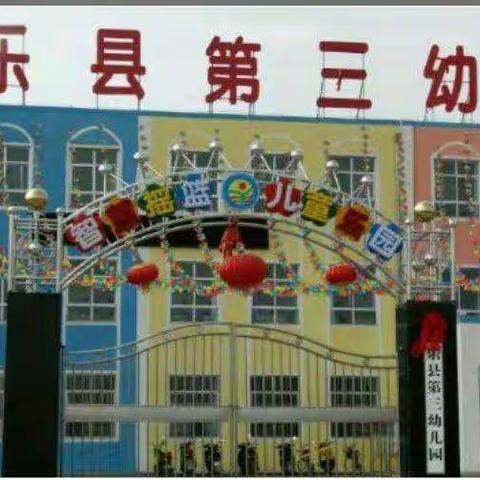 走进小学   感悟成长  ——第三幼儿园幼小衔接之参观洪水小学