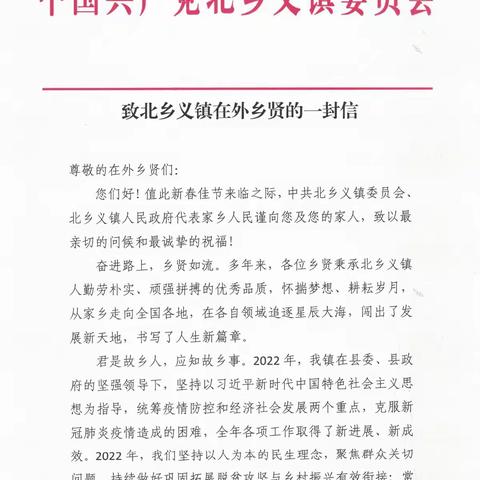 致北乡义镇在外乡贤的一封信