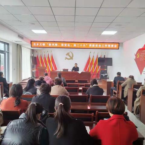 北乡义镇“防风险、保安全、迎二十大”消防安全集中攻坚暨大排查大整治工作部署会