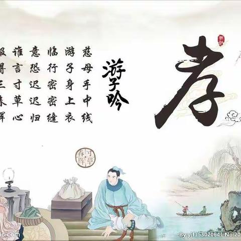 百善孝为先 行孝教为本              ——四年级“孝亲敬老”主题活动纪实