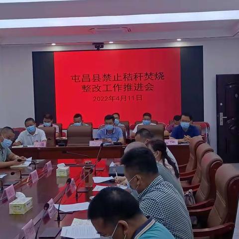 屯昌县召开禁止秸秆焚烧整改工作推进会