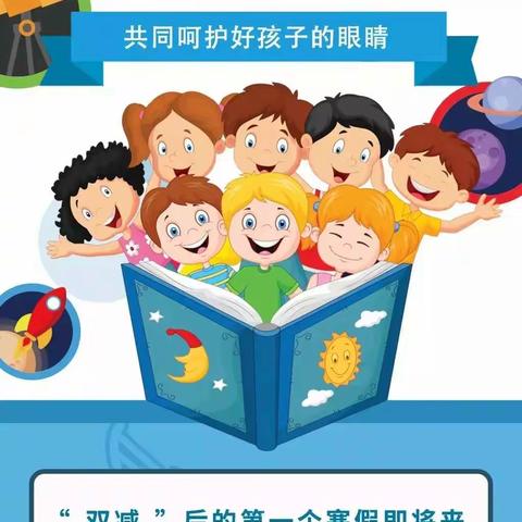 2022年寒假中小学生和幼儿护眼要诀