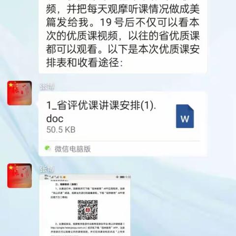 观他山石，磨我方玉——大营盘乡中心小学网上观看河北省优质课评比活动