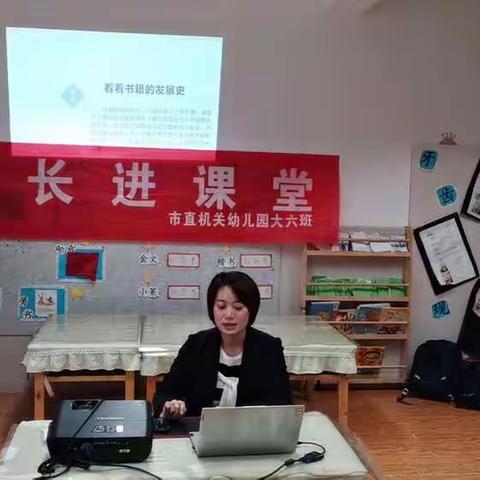 《书籍的演变史》          —— 家长进课堂